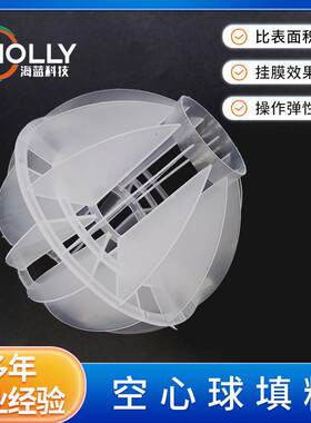 空心球填料废气塔球型填料PP聚氨酯海绵污水处理填料悬浮球填料