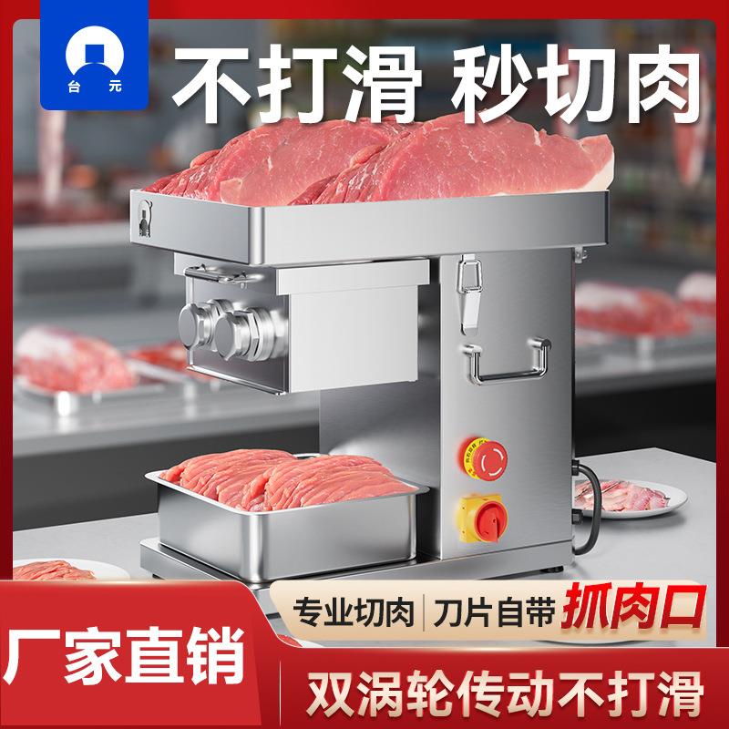 台元切肉片机商用电动熟食切菜切鱼片肉丝全自动绞肉丁不锈钢小型