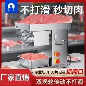 台元切肉片机商用电动熟食切菜切鱼片肉丝全自动绞肉丁不锈钢小型