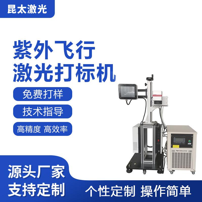 口罩紫外激光打标机 塑胶激光雕刻机 高精密电子产品激光镭雕机