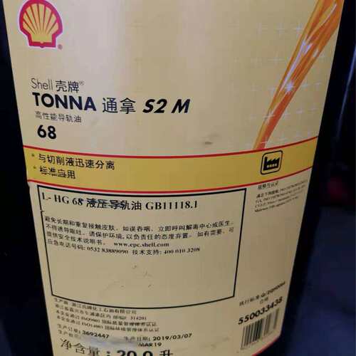 供应通拿S3M68导轨油 TONNA S3M68
