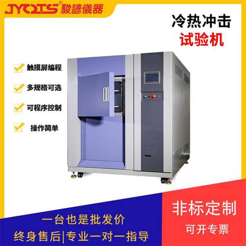 冷热冲击试验机大型可程式高低温湿热测试箱PCB线路板检测设备