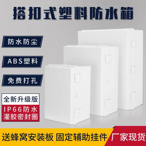 400*300*170塑料基业箱塑料仪表箱电气箱户外接线盒abs塑料配电箱