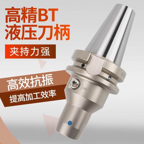 高精度BT液压刀柄BT30/40/50筒夹动平衡PHC强力夹持CNC数控刀柄
