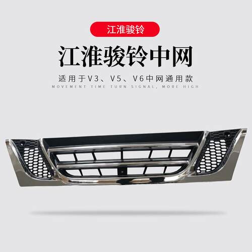 江淮货车配件新骏铃V3D5050V5B5020V6E5020H330中网