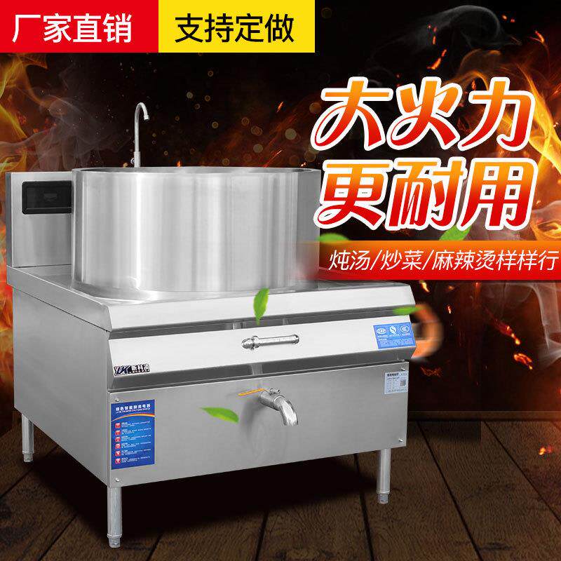 商用电磁大锅灶15-20kw电磁炉食堂厨房用煮肉炖骨熬汤加高大锅灶
