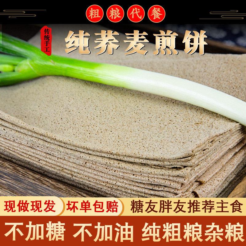 山东纯荞麦大煎饼无加糖低脂主食品粗杂粮减低肥糖尿友人早代餐