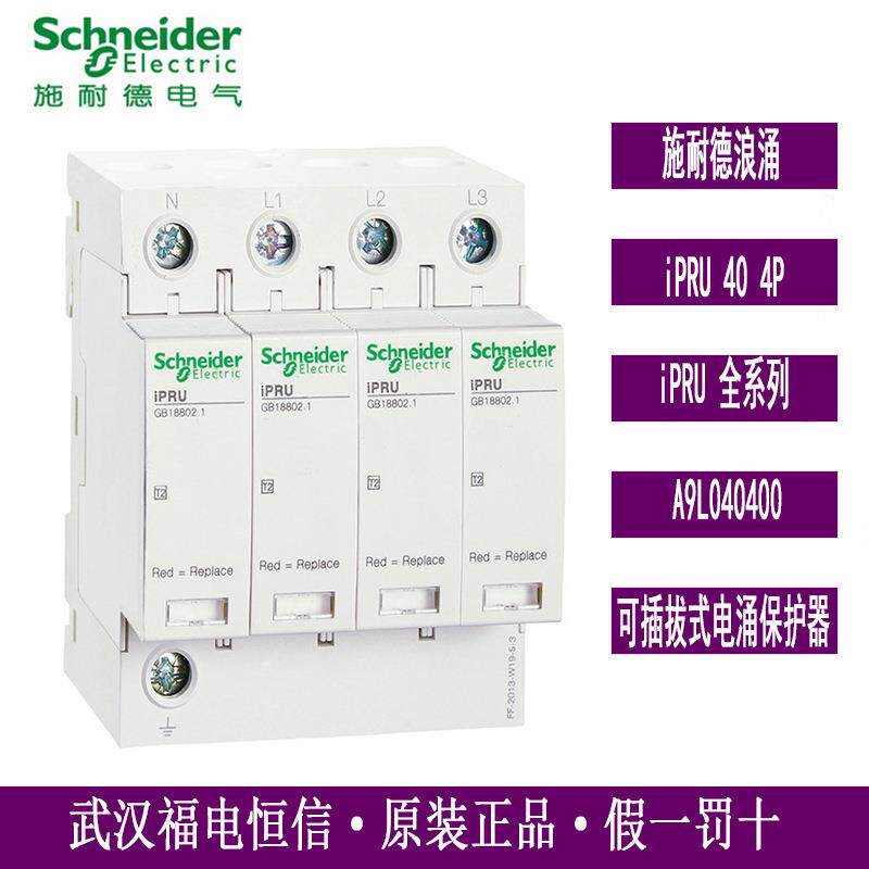 万高原装iPRU系列可插拔式电涌保护器A9L040400iPRU404P350V