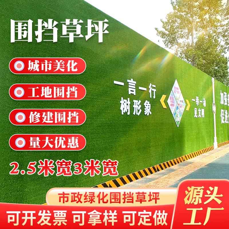 仿真草坪市政绿化人工草皮工地围挡假草坪人造工程围挡草坪图片