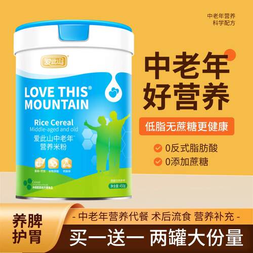 新疆包邮爱此山中老年营养米粉老年人米糊谷物代餐流食无蔗糖鼻饲