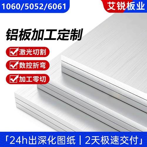 6061铝板加工个性7075铝板1/2/3/5/8/10mm厚铝合金板材片激光切割