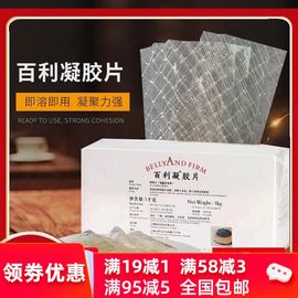 进口百利牌吉利丁片鱼胶片同吉利丁粉明胶片50片250g烘焙原料