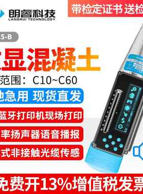 朗睿HT225-B一体式数显混凝土回弹仪语音直读HT225-D传输数据打印