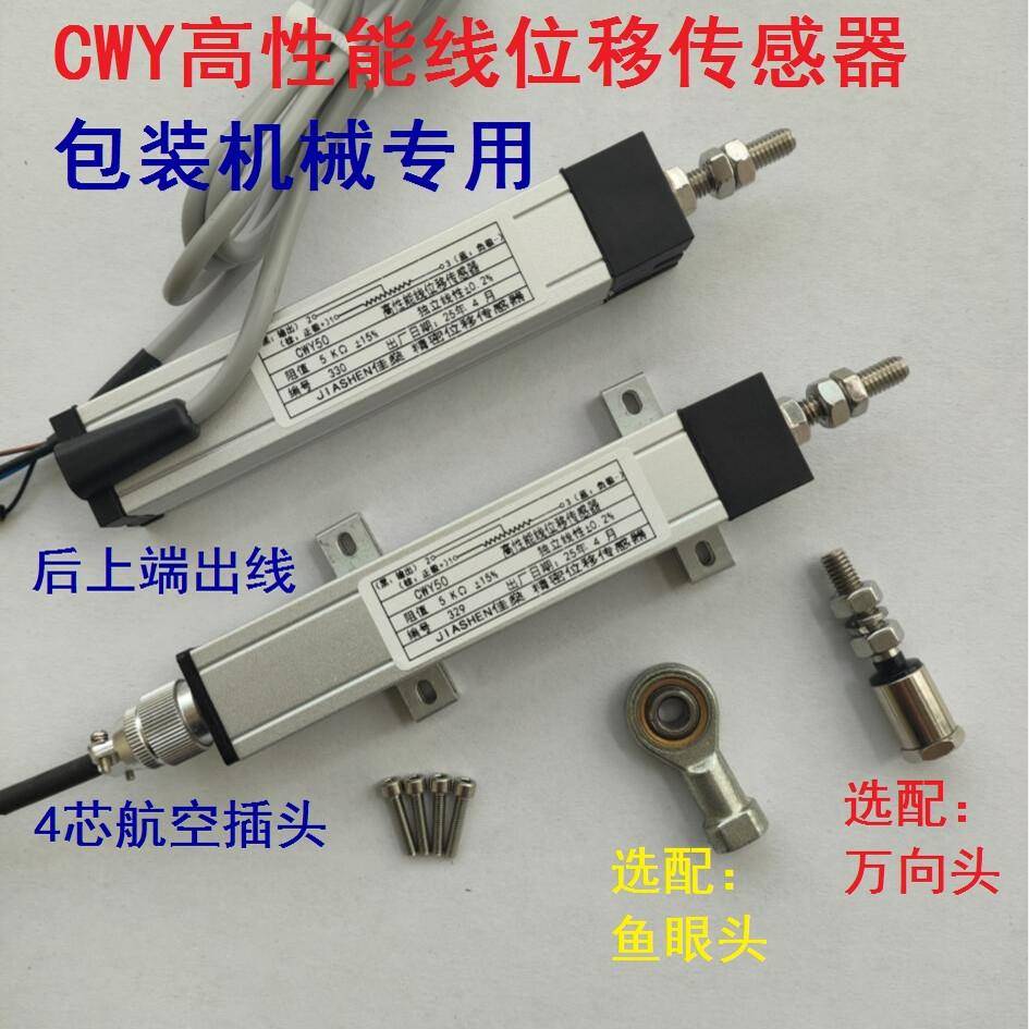 高性能线位移感测器CWY30 CWY50 70 100 150 200直滑式电位计