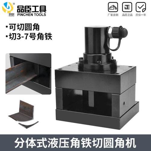 分体角铁倒角机液压倒边机角钢冲孔机切断切角切圆角角钢倒角器