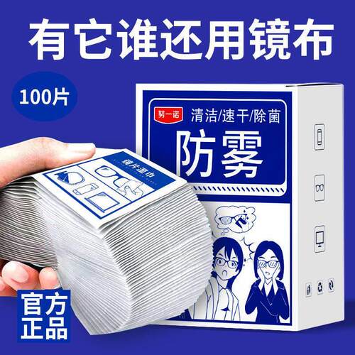 一次性擦拭纸眼镜清洁湿巾除尘除油可携式手机相机镜片速干 干眼