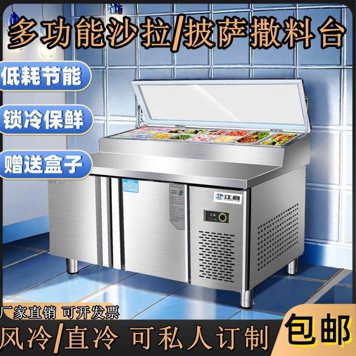 沙拉台商用水果捞展示柜风冷冰粉冰粥工作台披萨撒料台凉菜开槽
