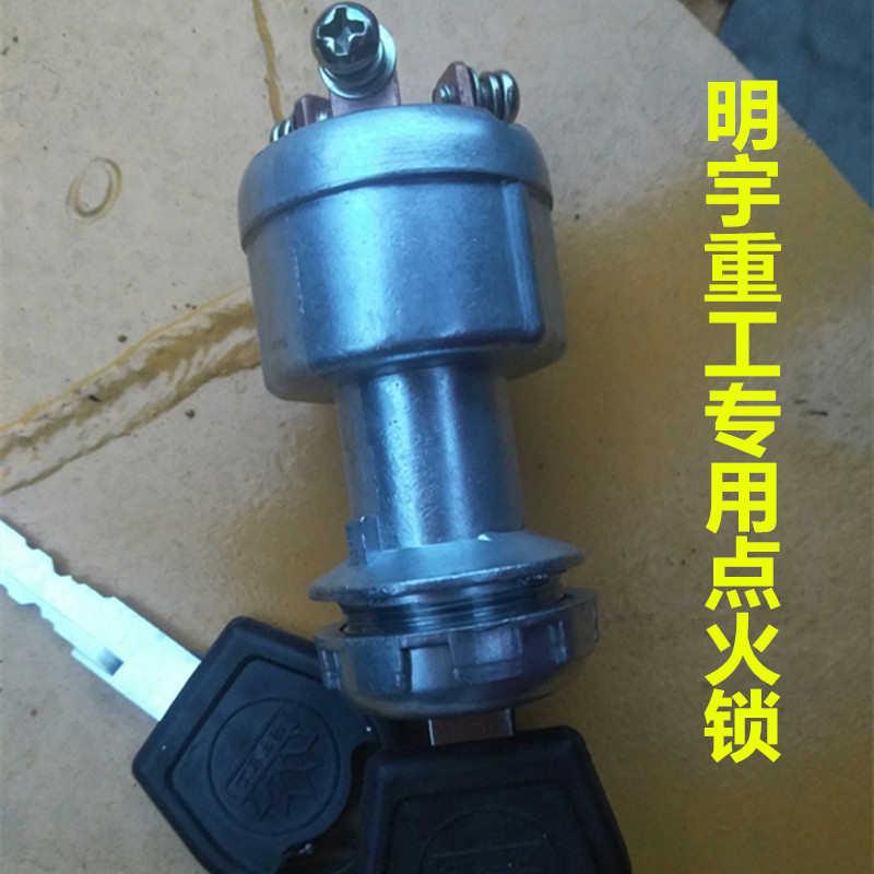 明宇铲车原装专用点火锁 开关起动继电器 雨刷电机电磁开关仪表盘