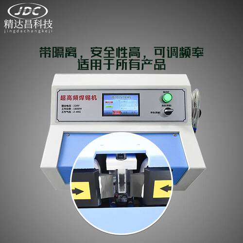 精焊达昌高频焊接机HMI焊锡机自D送锡丝typec连接JDC-001动线线us
