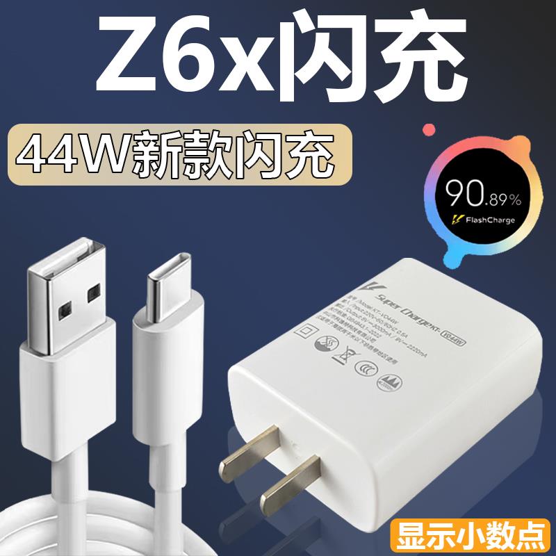 适用VIVOZ6x充电器套装44w闪充Type-c接口vivo手机Z6x快充充电线44W瓦充电插头z6x加长数据线2米一套