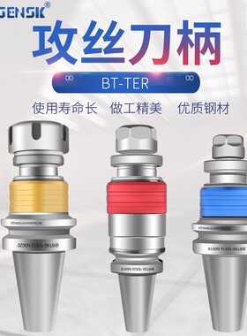 bsensk攻牙刀柄BT30/40/50-TER刀柄ETP攻牙刀柄伸缩浮动丝锥刀柄