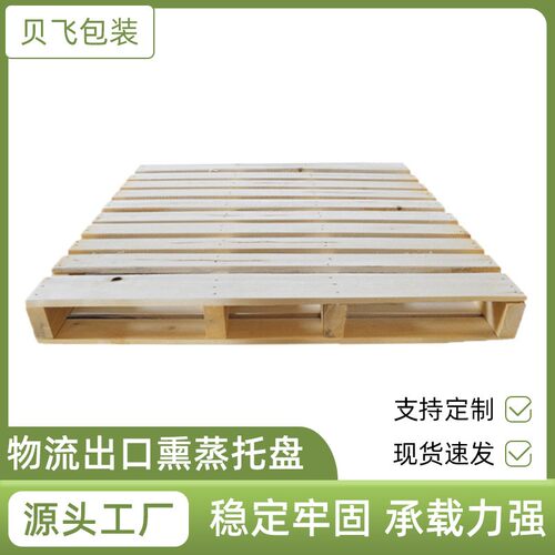 厂家供应木托盘木栈板垫仓板托盘出口托盘胶合板托盘免熏蒸
