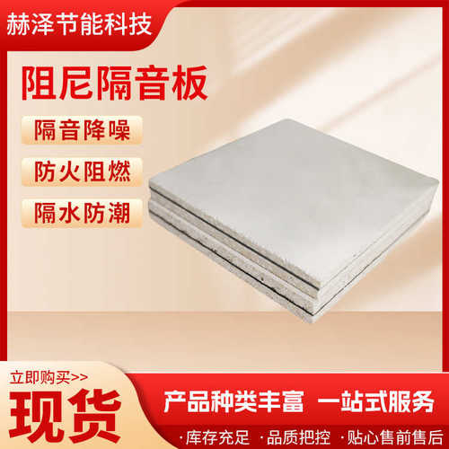 工厂销售阻尼隔音板 酒吧KTV影院墙体装修降噪复合玻镁阻尼隔音板