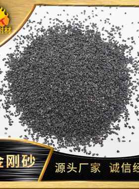 刚黑砂 业金喷砂除工锈用24目灰色色金FK-JGS24刚砂地坪砂除锈砂