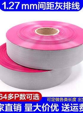 2651灰排线 线1.27间距28AWG压2.54FC压线 线头10P14P16P20P26P34