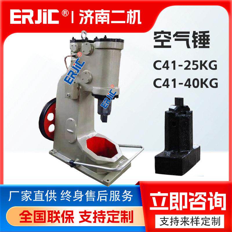 厂家直供C41-25KG小型空气锤钻用气锤分体C41-40KG打铁空气锤