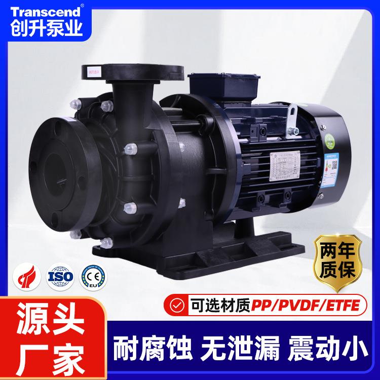 电镀涂装半导体蚀刻清洗工程四氟塑料耐酸碱防腐蚀化工耐酸磁力泵