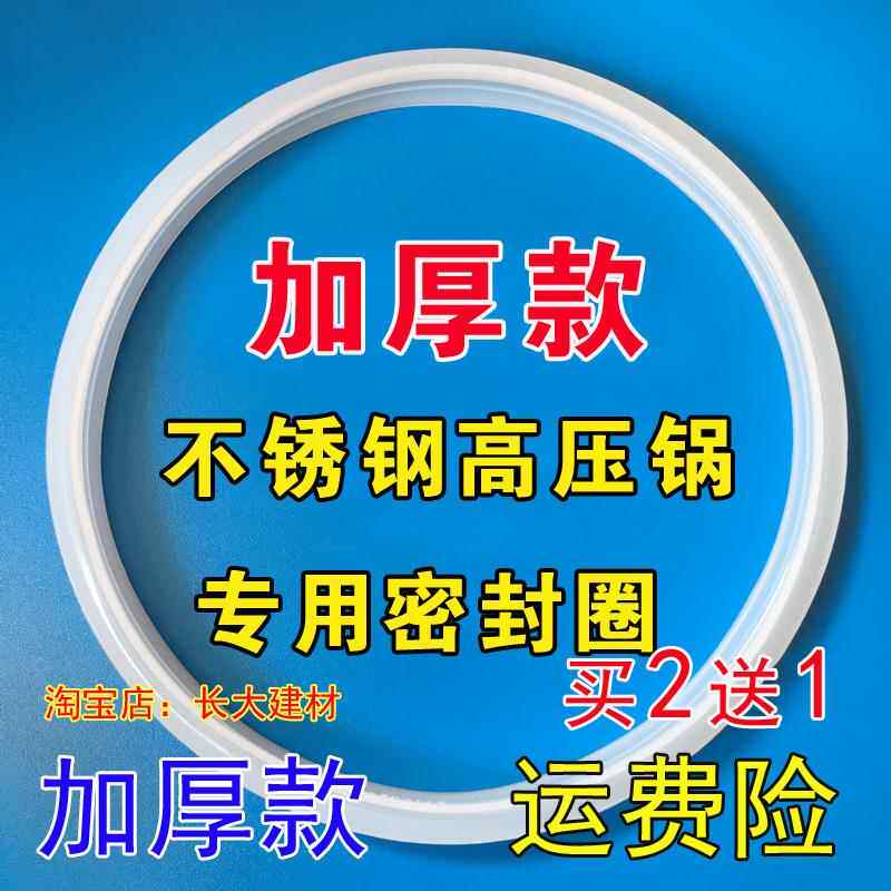 加厚创生不锈钢高压锅装用密封圈创生不锈钢高压锅胶圈皮圈