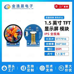 金逸晨1.5寸TFT液晶屏ST77916小屏360x360显示器LCD圆屏QSPI彩屏
