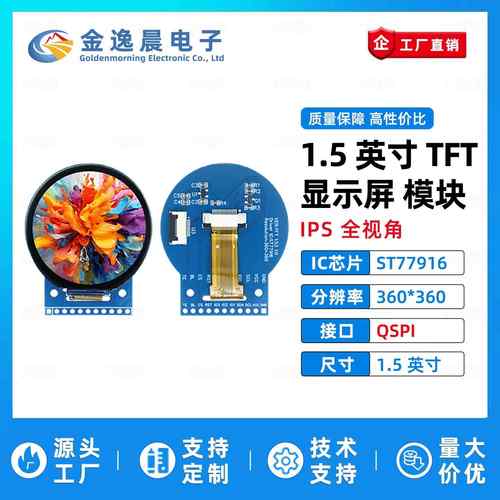 金逸晨1.5寸TFT液晶屏ST77916小屏360x360显示器LCD圆屏QSPI彩屏