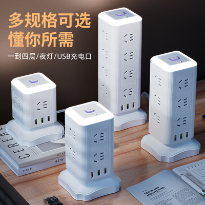 立式插座多功能多孔usb排插夜灯转换器家用桌面插排接线板带线