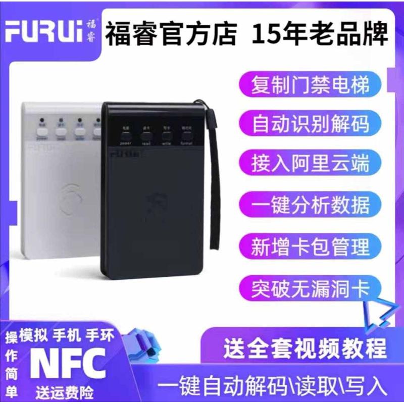 福睿密獾nfc门禁读卡器idic卡复卡器电梯卡滚动码解码器破解通用