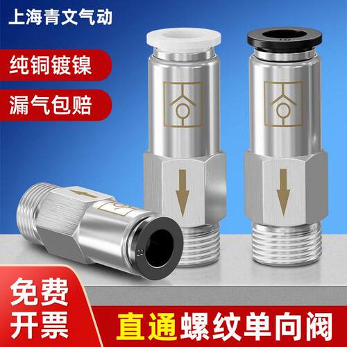 气管气动止逆阀止回接头SPC8-02/10-03/12-04止逆阀CVPC6-01快插