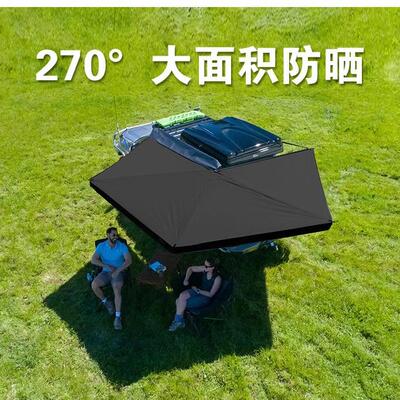 工厂车边天幕超野遮阳篷汽车防雨侧帐侧边户外露营270度扇形帐篷
