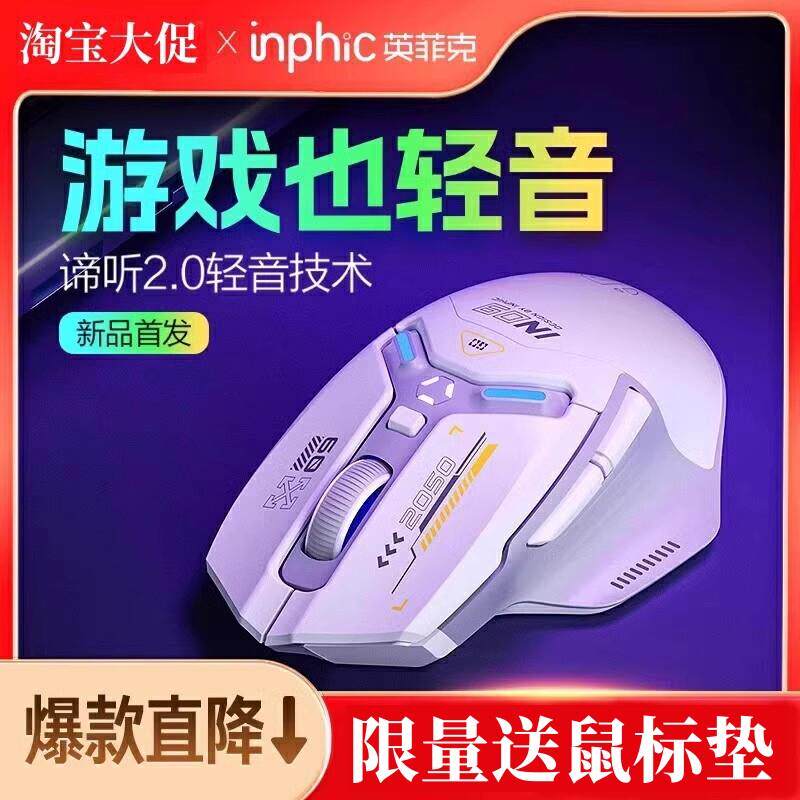 英菲克IN9无线 线滑鼠静音无声有线 线蓝牙三模笔电充电游戏电竞