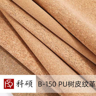 材面料 厂家现货天然加厚软木布水松纸软木纹家具手提钱包袋箱包鞋