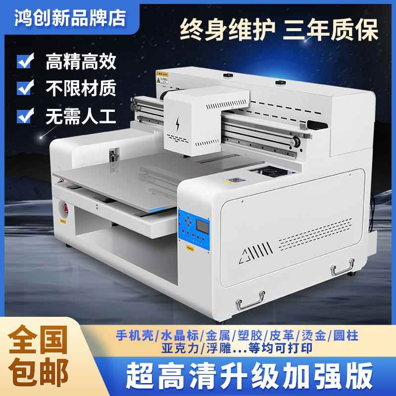 水晶标uv打印机小型6050手机壳贴纸平面圆柱体平板喷绘机