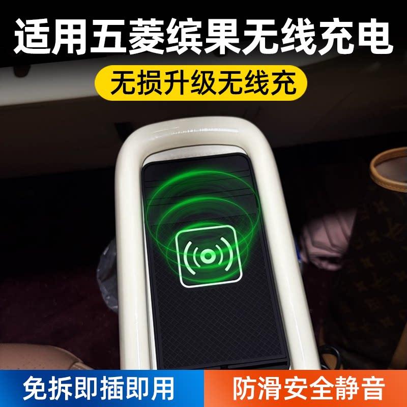 适用五菱缤果车载无线充电器改装防滑充电垫板汽车充电器内饰用品