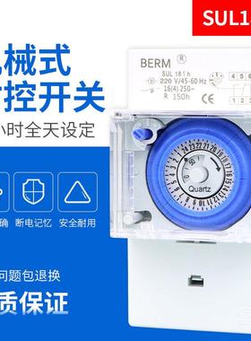 SUL181h路灯定时开 关时间控制器定时器220V时控机械自动 断电记