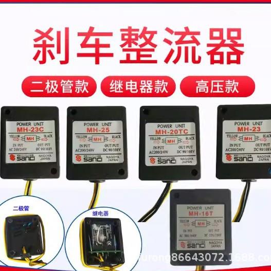 供应整流器MH-20TC整流子MH-23镇流器MH-25整流模块MH-16TC整流桥