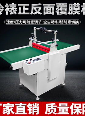 覆膜机500型单双面贴膜机700型正反面冷裱过膜机速度压力可调节