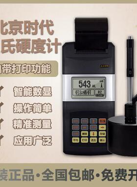 北京时代TH110里氏硬度计金属模具布氏硬度测试可携式洛氏硬度计
