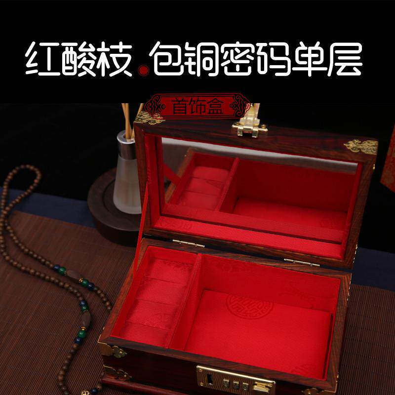 新款红酸大枝首饰盒实木首饰带锁覆古带首收纳盒红木饰品盒镜结饰