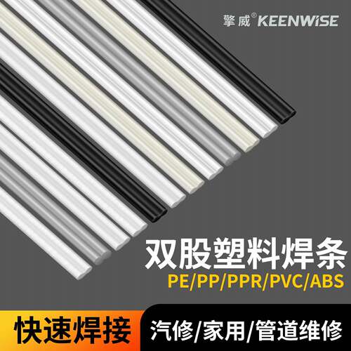 优质白色塑料PP焊条双股塑料焊条PVC管道PE水箱ABS汽车保险杆焊接