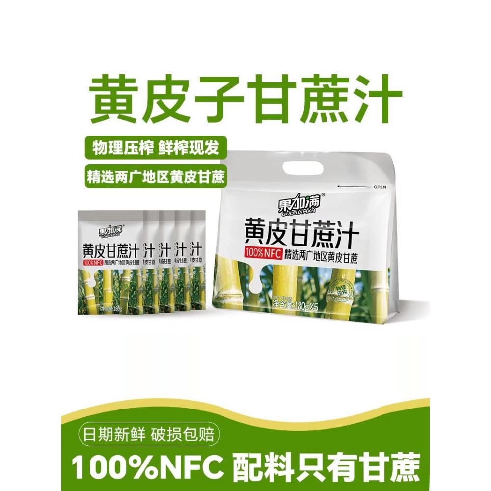 果加满100%NFC黄皮甘蔗汁甄选广西黄皮甘蔗纯物理压榨清甜可口Z