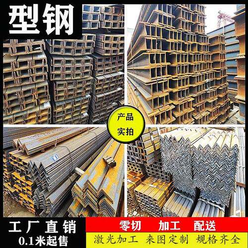 激光加工定制Q235B国标槽钢H型钢Q355B Q355CD角钢工字钢零售切割